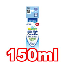 ○アース・ペット　エブリデント 歯みがきくん 歯みがきウォーター 150ml (ペット/犬/猫/ネコ/お手入れ/デンタルケア/歯)