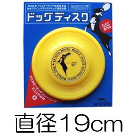 ○スカイボックス スカイドッグ フリスビーディスク Mサイズ(直径19cm) イエロー