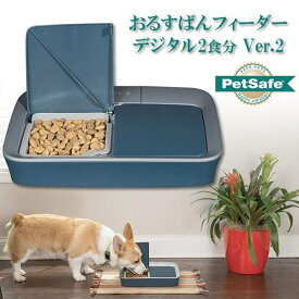 ◎PetSafe/ペットセーフ おるすばんフィーダー デジタル2食分 バージョン2「P」