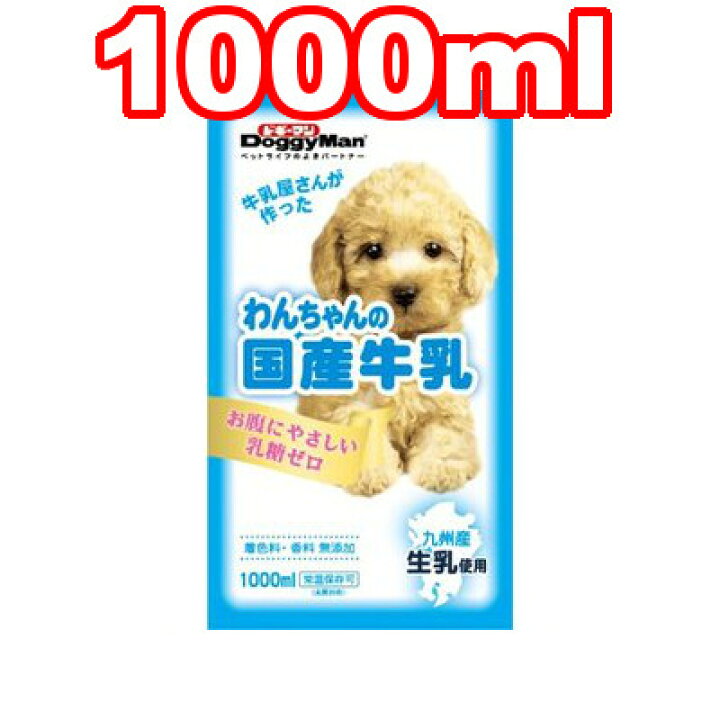 最大69%オフ! ドギーマン わんちゃんの国産牛乳 1000ml ドギーマン わんちゃんの国産牛乳 1000ml