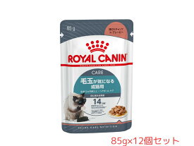 【送料無料】[ロイヤルカナン] フィーライン ケア ニュートリション ウェット ヘアボール ケア 毛玉が気になる成猫用 85g×12個セット パウチ　総合栄養食