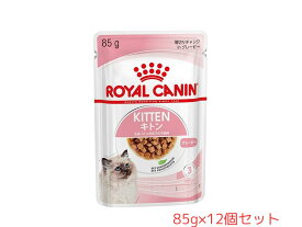 【送料無料】[ロイヤルカナン] フィーライン ヘルス ニュートリション ウェット キトン グレービー 生後12ヵ月齢までの成長後期の子猫用 85g×12個セット　総合栄養食