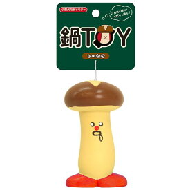 ○［スーパーキャット］鍋TOY しいたけ　犬おもちゃ