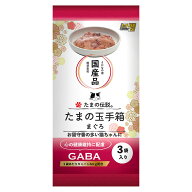 ○【ネコポス便4個OK】［STIサンヨー］たまの伝説 たまの玉手箱 まぐろ 180g(60g×3)　猫用パウチ　ウエ…