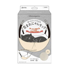 ○［ペティオアドメイト］包まれにゃんモック ライトアイボリー　猫用