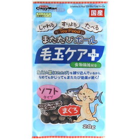 ○【メール便6個・ネコポス8個OK】［ドギーマンハヤシ］またたびボール 毛玉ケアプラス まぐろ 20g　猫用おやつ