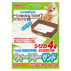 △○【ボンビ　ウィークリーサンド　シリカ　4L】（ボンビアルコン/猫用/トイレ/手間/専用）