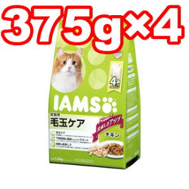 ○マース　アイムス 毛玉ケア チキン 1.5kg(375g×4袋) IC225 (キャットフード/ペットフード/猫/ネコ/毛玉対策)