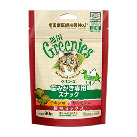 〇【ネコポス3個OK】【正規品】greenies(グリニーズ) 猫用　チキン味＆サーモン味　旨味ミックス味　60g「W」