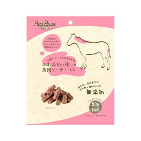 ○【new】【ネコポス3個】【ペッツルート】ふわふわに作った　馬肉ミニチュロス　80g　犬のおやつ