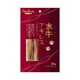○【ネコポス12個OK】ペッツルート　水牛アキレスのおやつ　35g　犬のおやつ「W」