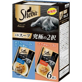 ○[マース] Sheba/シーバ アミューズ お魚スープ 究極の2択 40g×6袋パック（各3個）　猫用　パウチタイプ