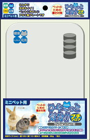 ○[ハイペット] ミニペット　用ひやーっと　プチフロア　小動物