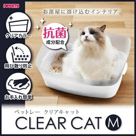 ○ボンビアルコン　しつけるトイレ　クリアキャット　Mサイズ　猫トイレ「W」
