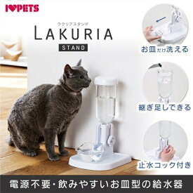 ○ボンビ　ラクリアスタンド　自動給水器「W」 (ペット/犬/猫/ネコ/給水)
