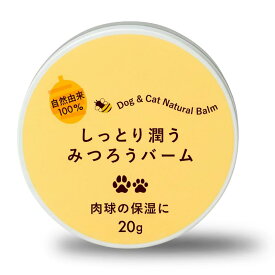 ○［トーラス］しっとり潤うみつろうバーム　肉球の保護　国産　犬猫用