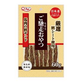 【営業日16時まで即日発送】【メール便4個・ネコポス6個OK】［九州ペットフード］ご馳走おやつ 馬肉鱈サンド　60g　日本産　犬用おやつ