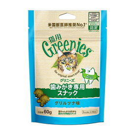 ○【ネコポス3個OK】【正規品】greenies(グリニーズ) 猫用　グリルツナ味　60g「W」