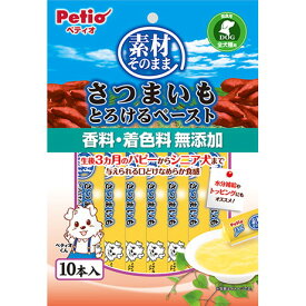 ○【ネコポス3個OK】Petio/ペティオ　素材そのまま さつまいも とろけるペースト 10本入