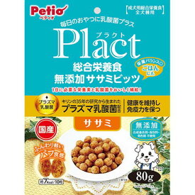 ○ペティオ/petio　プラクト Plact 総合栄養食 無添加 ササミビッツ ササミ 80g　犬用