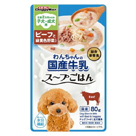 ○【メール便8個・ネコポス12個OK】ドギーマン　わんちゃんの国産牛乳スープごはん　ビーフと緑黄色野菜入り80g　犬用パウチ