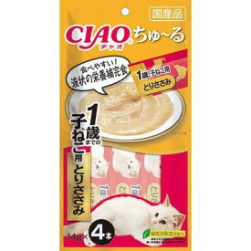 ○【メール便6個・ネコポス16個OK】いなば　CIAO ちゅ～る　1歳までの子ねこ用 とりささみ　仔猫用　14gx4本