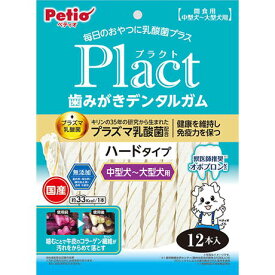 ○ペティオ/petio　プラクト Plact 歯みがきデンタルガム 中型～大型犬 ハード 12本入