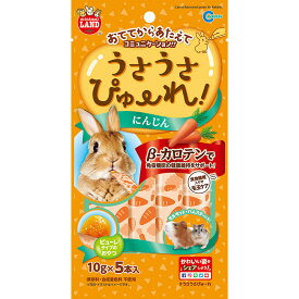 ○【メール便6個・ネコポス10個OK】[マルカン] うさうさぴゅーれ にんじん 10g×5本入