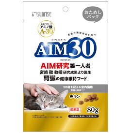 ○【ネコポス4個OK】[マルカン サンライズ] AIM30 20歳を迎える室内猫用 腎臓の健康ケア おためしパック 80g
