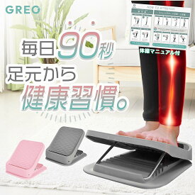 ストレッチボード 【理学療法士監修・体操マニュアル付】 アキレス腱伸ばし器具 ふくらはぎ 足首 足首を柔らかくする器具 傾斜台 リハビリ フットストレッチボード GREO (グレオ)