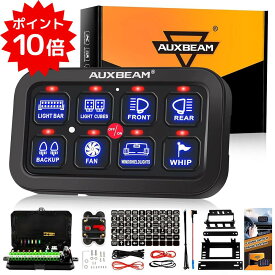 Auxbeam 8ギャングスイッチパネル BA80 自動調光機能付き タッチコントロールパネルボックス 電子リレーシステム カータッチスイッチボックス