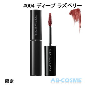 アディクション ADDICTION アイブロウマスカラカラーニュアンス #004 Deep Raspberry ディープ ラズベリー 5g 限定[ アイブロウ ] 2023夏