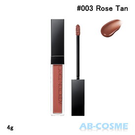 アディクション ADDICTIONリップ セラム ティント #003 Rose Tan ローズ タン 4g[ ティント ] ☆新入荷02 2024春