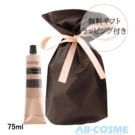 イソップ AESOPレスレクションハンドバーム 75ml ギフトラッピング付き[ ハンドクリーム ] ギフト プレゼント用 ラッピング済み そのまま渡せる コスメ 定番 女性 おすすめ おしゃれ かわいい 人気 プチギフト