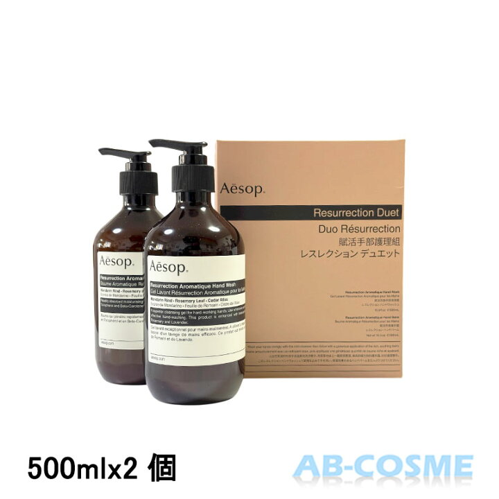 楽天市場】イソップ AESOP レスレクション デュエット 500ml x 2個 
