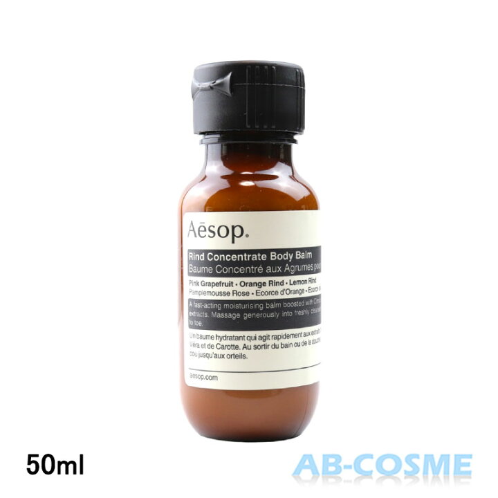 楽天市場】イソップ AESOPリンドボディバーム 50ml 【ミニサイズ 