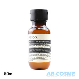 イソップ AESOPゼラニウムボディクレンザー 50ml【ミニサイズ】[ ボディケア ]