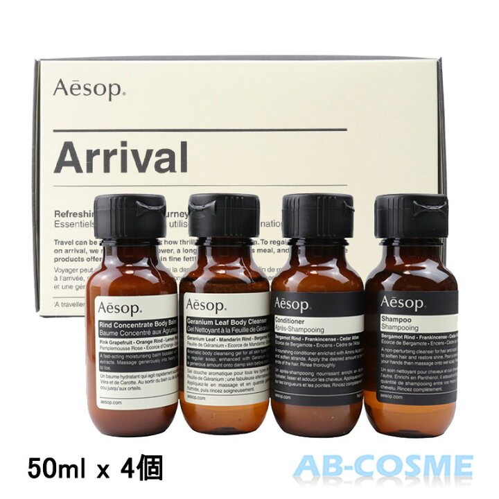 楽天市場】イソップ AESOPアライバルキット 50ml x 4個[ トラベル 