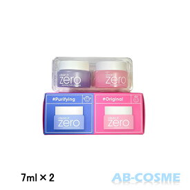 バニラコ BANILA COクリーンイットゼロクレンジングバーム スペシャルキット 7mL×2個 【ミニサイズ】[ クレンジングオイル ] 国内発送 韓国コスメ クレンジング メイク落とし スキンケア