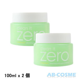 バニラコ BANILA COクリーンイットゼロクレンジングバームポアクラリファイング 100ml x 2個 [ クレンジングバーム ] 国内発送 韓国コスメ クレンジング メイク落とし スキンケア