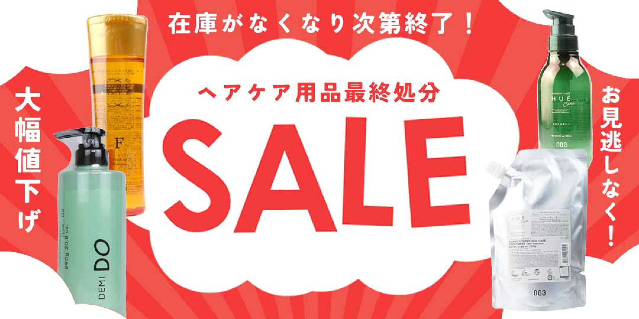 売り尽くしセール！アウトレットでお得にお買い物