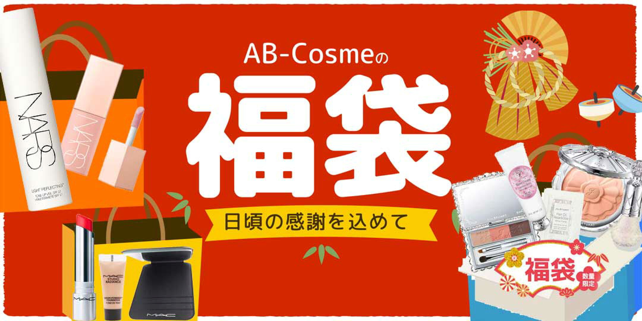 福袋 2026 当店オリジナル限定セット