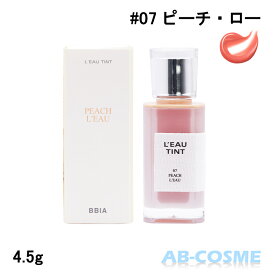 【アウトレット特価】ピアー BBIAローティント 4.5g[ ティント ] 国内発送 韓国コスメ リップ 飲み会リップ ツヤティント 水光ティント