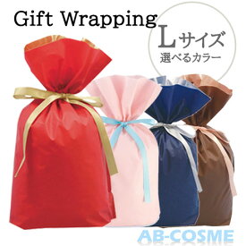 プレゼント用 ギフトラッピング 選べるカラー リボン付き巾着 Lサイズ [ ラッピング ]