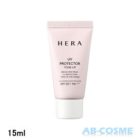 ヘラ HERAUVプロテクター トーンアップ SPF50+/PA++++ 15ml【ミニサイズ】[ 化粧下地 ] 日焼け止め