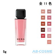 ヘラ HERAセンシュアルヌードグロス 全11色 5g[ リップグロス ] 国内発送 韓国コスメ ☆再入荷