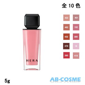 ヘラ HERAセンシュアルヌードグロス 全10色 5g[ リップグロス ] 国内発送 韓国コスメ ☆再入荷