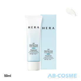 ヘラ HERAUVプロテクター マルチディフェンス フレッシュ SPF50+/PA++++ 50ml[ 日焼け止め ] 化粧下地 プライマー☆再入荷