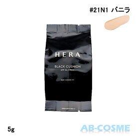 ヘラ HERAブラッククッション #21N1 バニラ SPF34/PA++ 本体5g 【ミニサイズ】[ クッションファンデーション ] 国内発送 韓国コスメ