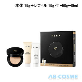 ヘラ HERAブラッククッション SPF34/PA++ 21N1バニラ セット (本体15g＋レフィル15g付+50g+40ml) 限定[ クッションファンデーション ] 国内発送 韓国コスメ